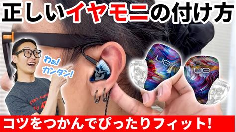 耳型|イヤモニ（カスタムIEM）の耳型採取【注文方法を徹底解説】